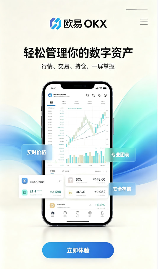 下载欧交易所APP新手注册下载教程